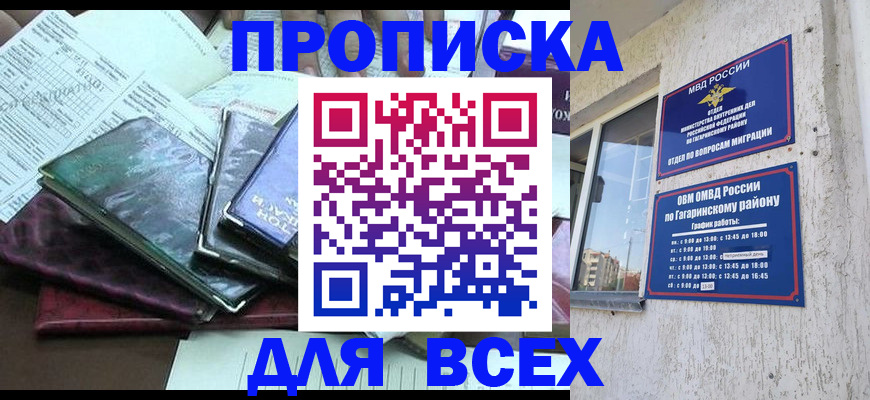 прописка поиск в Ингушетии
