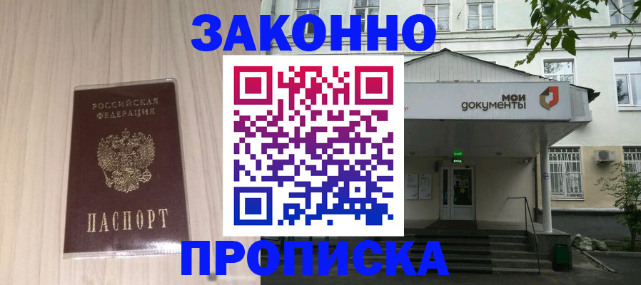 временная прописка в Ингушетии