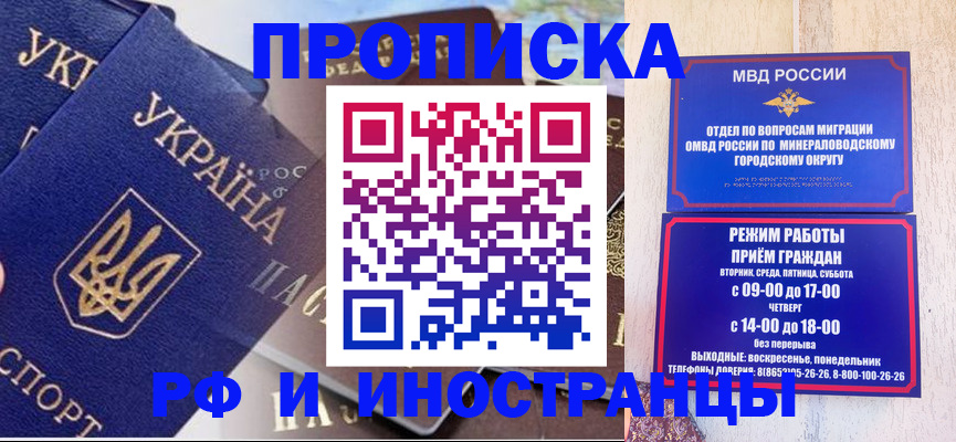 временная регистрация надежно в Ингушетии